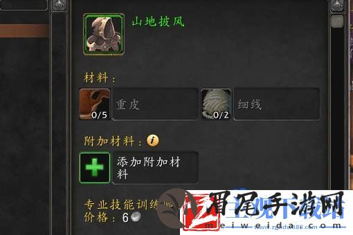 魔兽世界奥山战场披风在哪购买