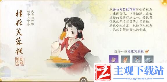 射雕长庆楼梦华录收集攻略