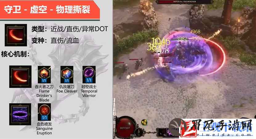 最后纪元虚空守卫物理撕裂BD攻略
