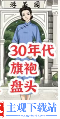 进击的汉字校服编年史通关攻略