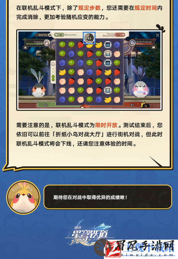 崩坏星穹铁道折纸小鸟对对碰活动怎么玩