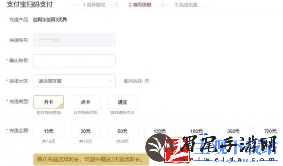剑网3无界月卡多少钱