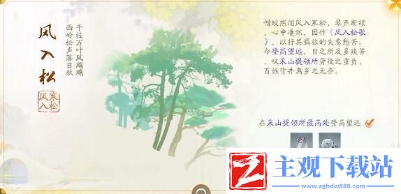 射雕黑松林梦华录收集攻略