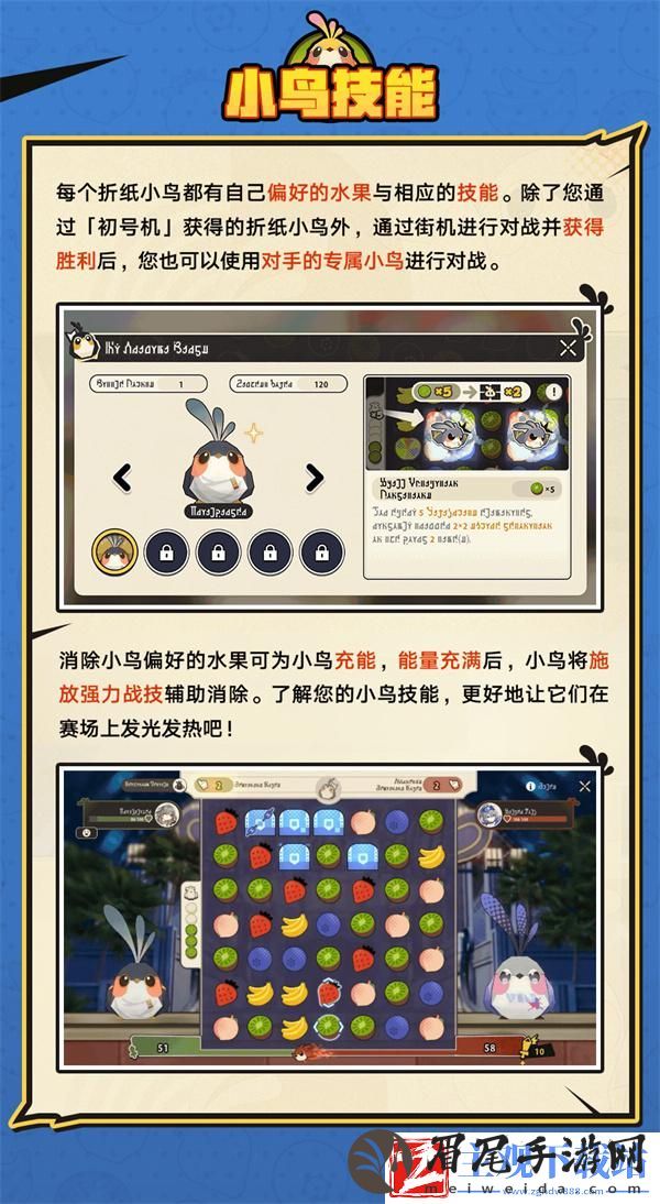 崩坏星穹铁道折纸小鸟对对碰活动怎么玩