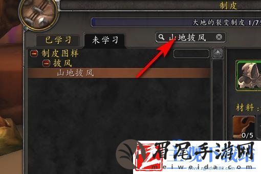 魔兽世界奥山战场披风在哪购买