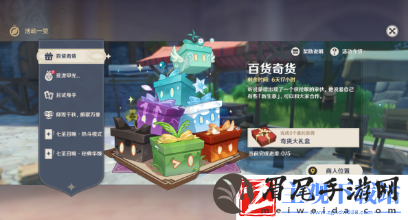 原神4.3奇货百货第一天怎么完成