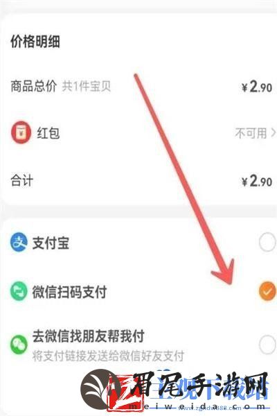 淘宝怎么用微信支付