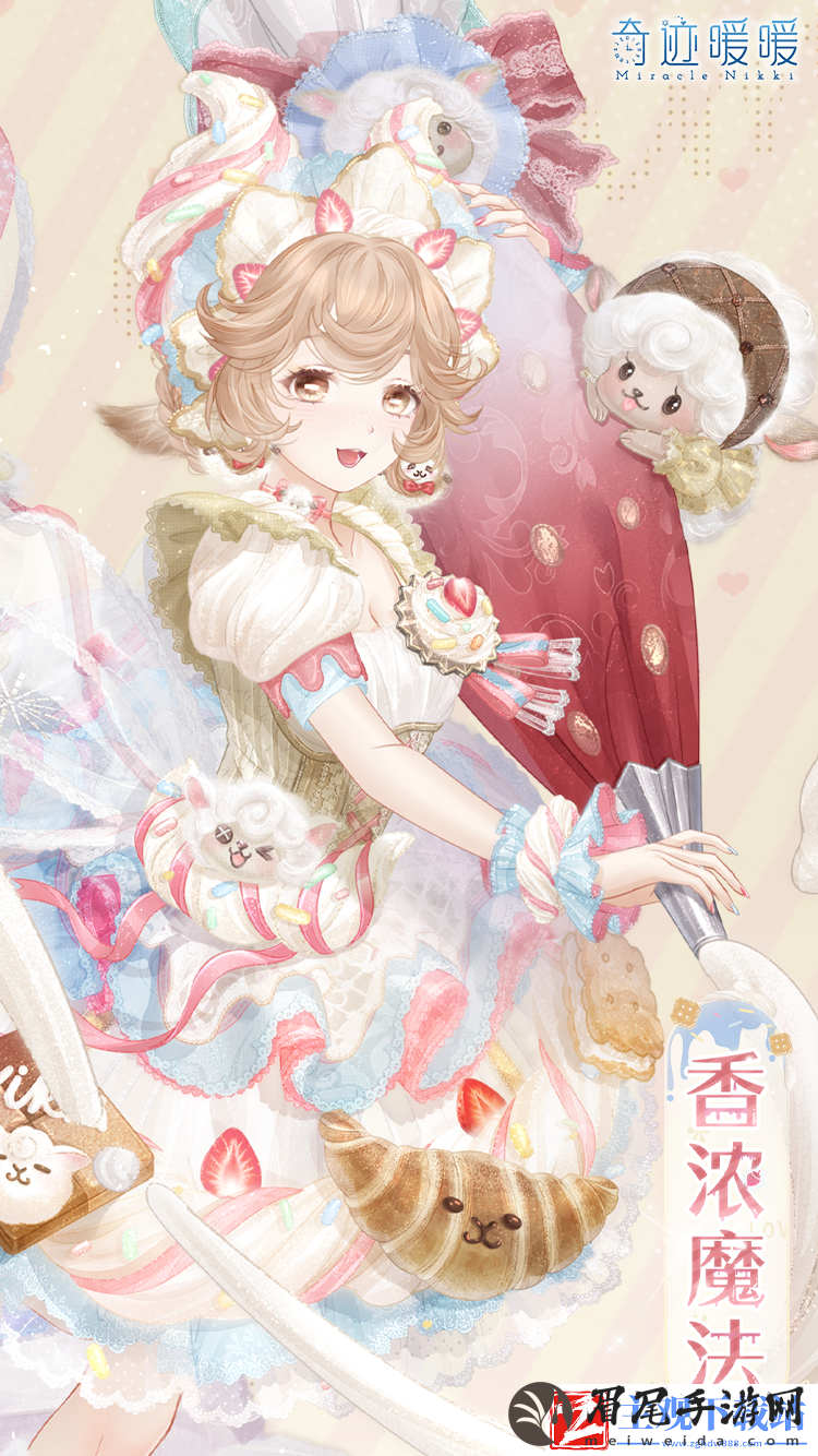 奇迹暖暖香浓魔法套装介绍