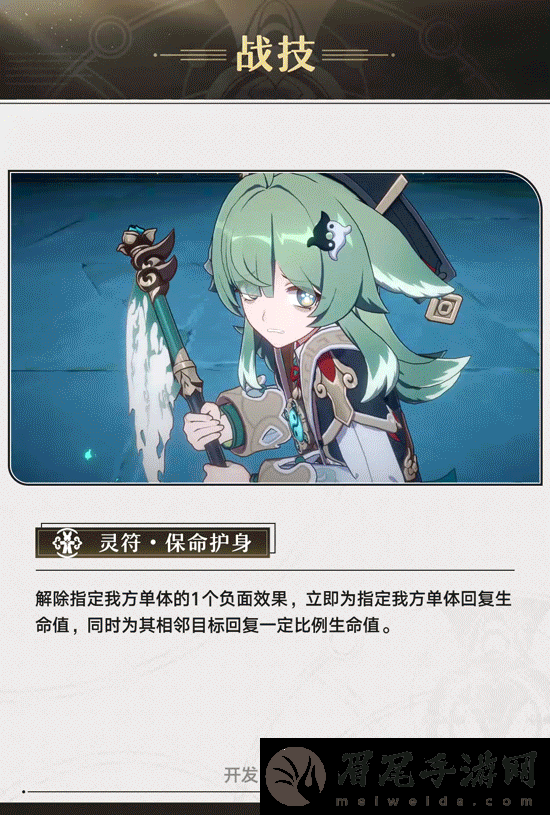 崩坏星穹铁道藿藿技能介绍