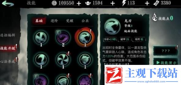 影之刃三技能怎么升级