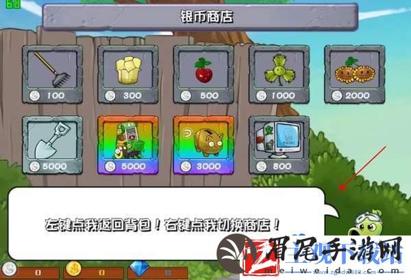 植物大战僵尸杂交版v2.1版本商店怎么进