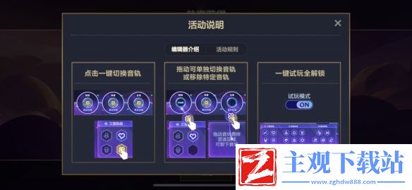 金铲铲之战音乐编辑器活动怎么玩