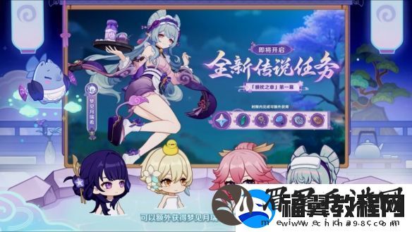 原神5.4版本前瞻直播内容