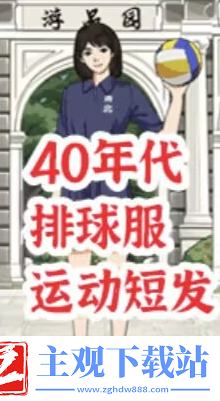 进击的汉字校服编年史通关攻略