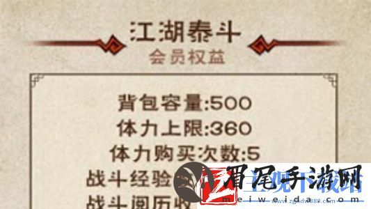 烟雨江湖会员多少钱