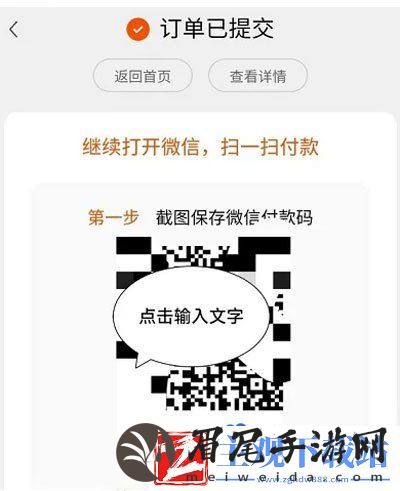 淘宝怎么用微信支付