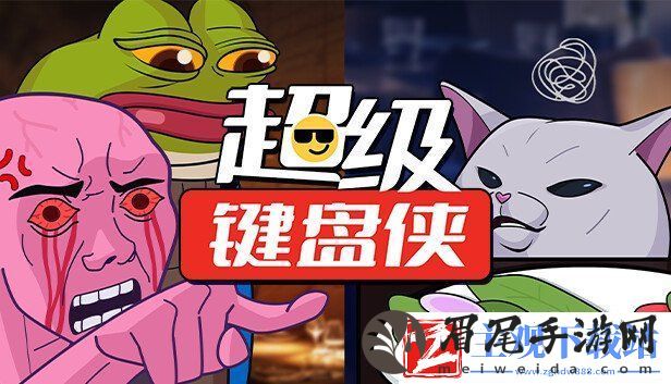 超级键盘侠三个饼干怎么获得