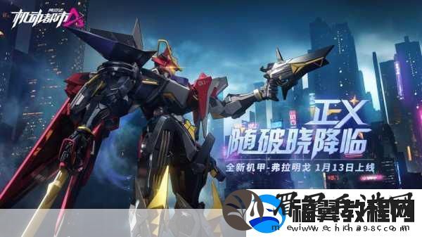 机动都市阿尔法震撼更新