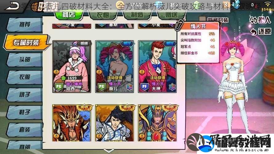 一零计划薇儿四破材料大全
