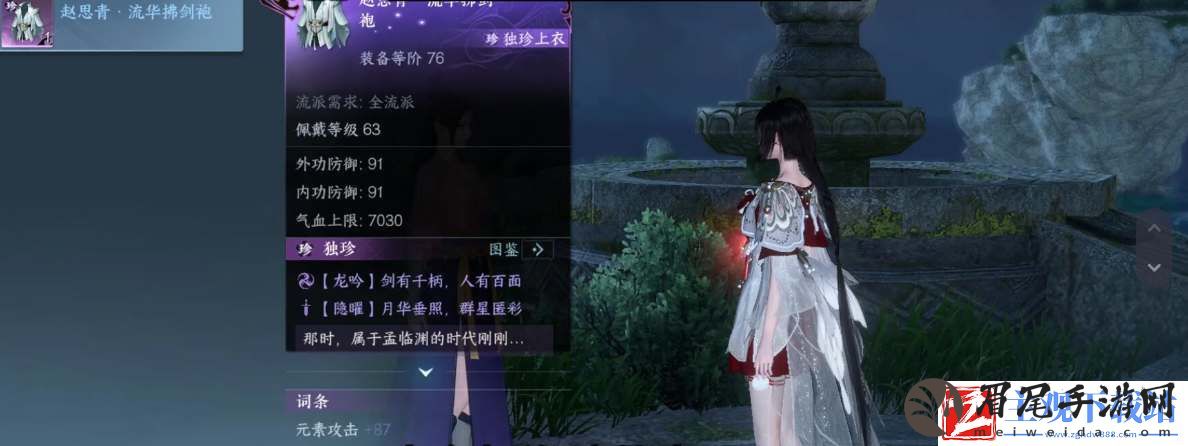逆水寒手游月亮宝珠获取方法
