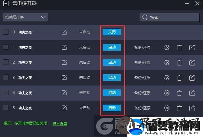 原创功夫之夜怎么双开、多开
