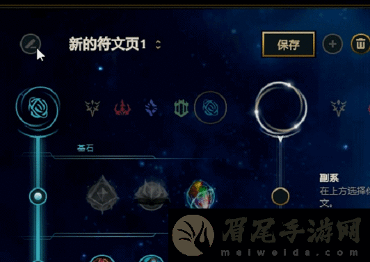 LOL符文页改名攻略