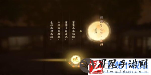 射雕吟咏志趣林郊闲村攻略