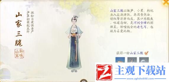 射雕黑松林梦华录收集攻略