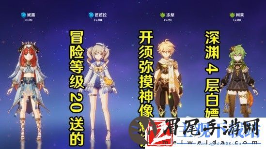 原神4.2版本新手阵容搭配分享