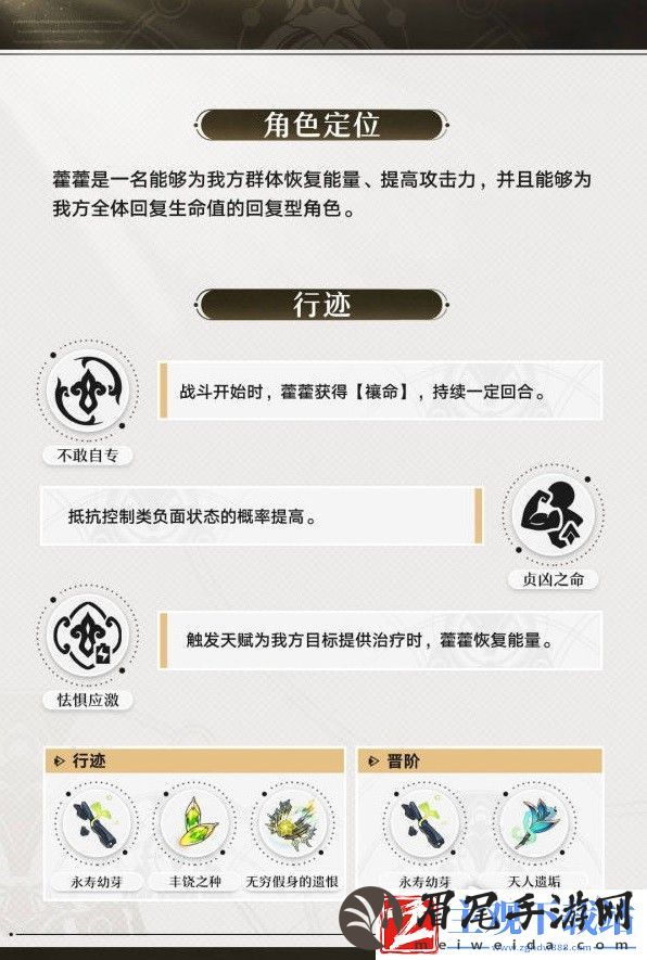 崩坏星穹铁道藿藿技能介绍