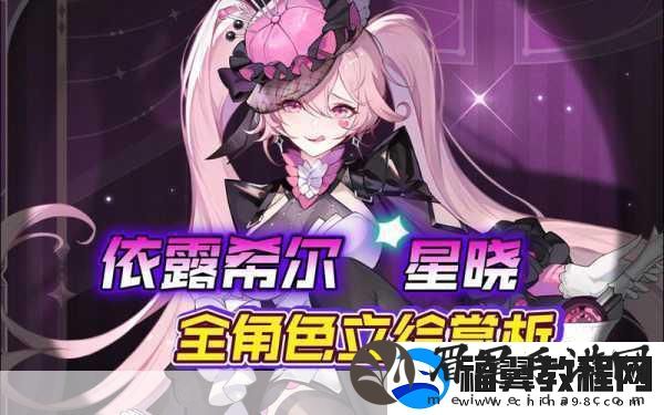 探索依露希尔星晓专武获取之谜
