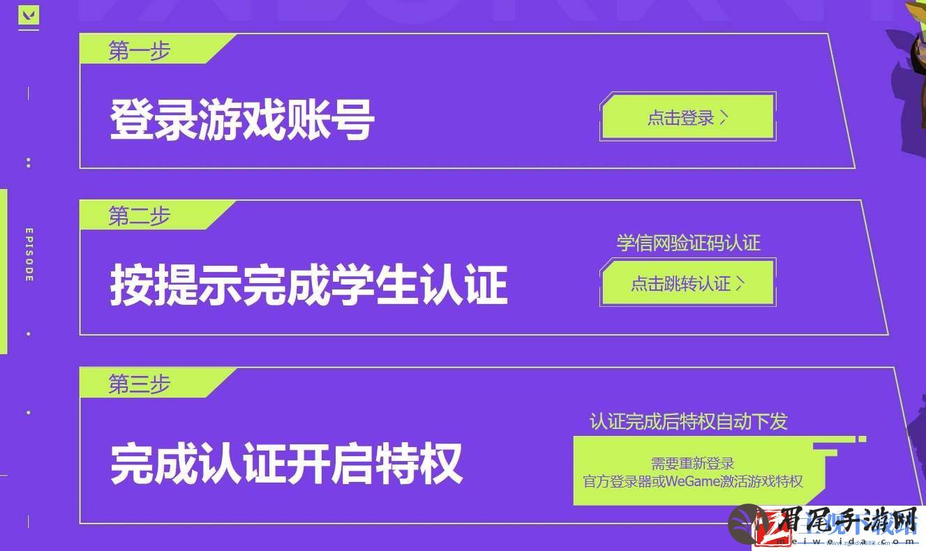 无畏契约高校认证次数上限解决方法