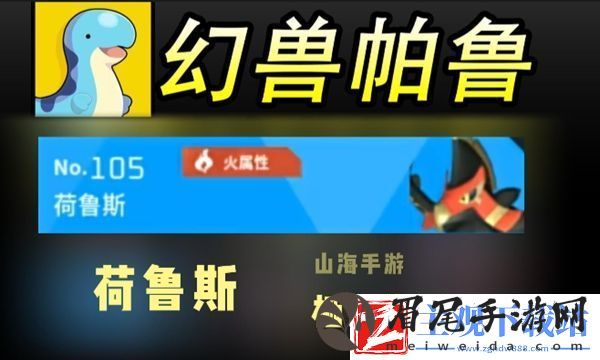 幻兽帕鲁荷鲁斯在哪刷新