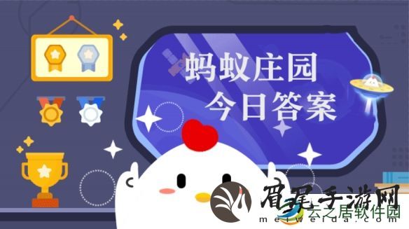 猜一猜:成语魑魅魍魉原本是指几种妖怪  蚂蚁庄园12月7日答案早知道