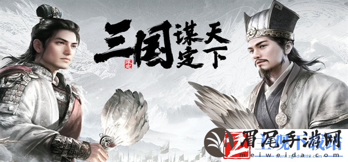 三国谋定天下怎么坚守城池