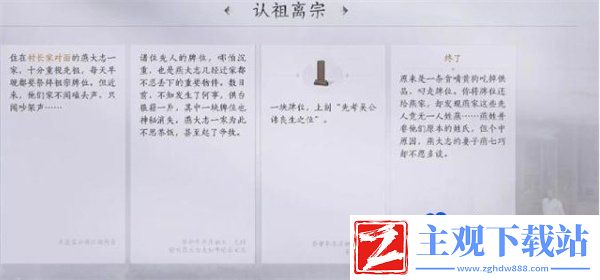 燕云十六声认祖离宗任务怎么做
