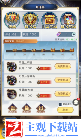 梦想猎人角斗场玩法攻略