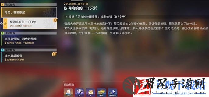 崩坏星穹铁道2.3花火炸弹在哪里