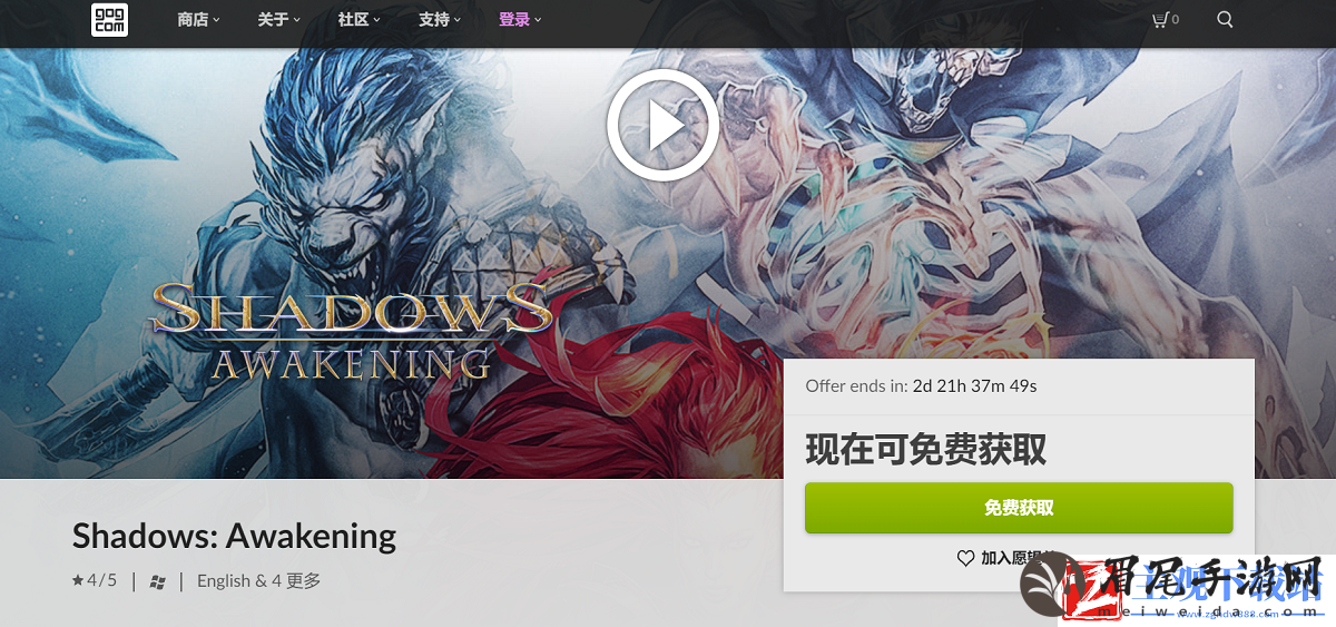 暗影：觉醒GOG喜加一限时领取