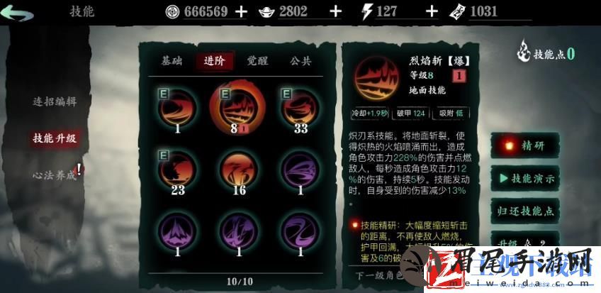 影之刃三技能怎么升级