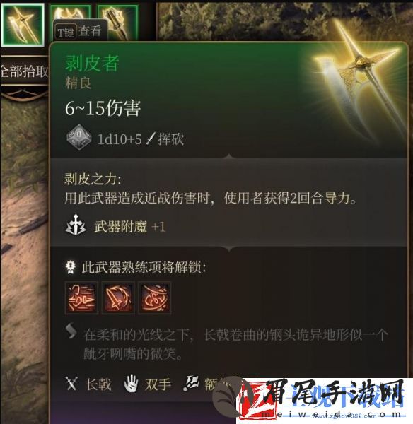 博德之门3剥皮者获取方法介绍