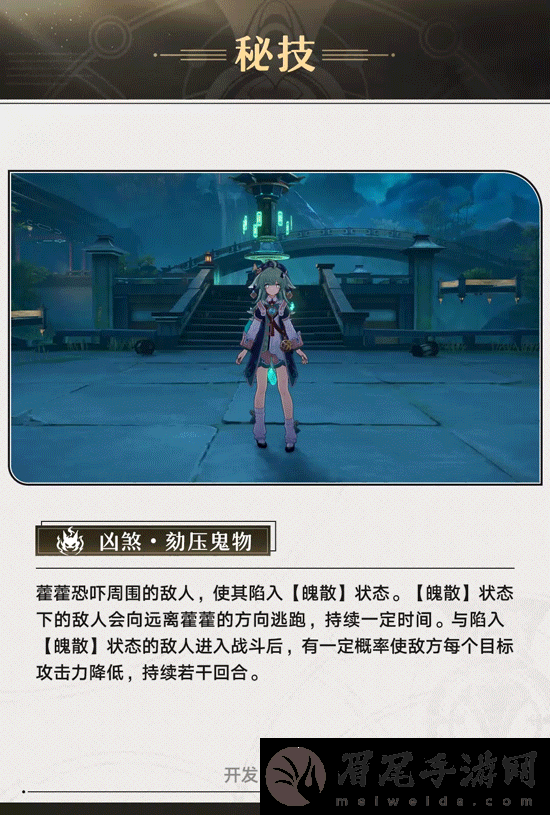 崩坏星穹铁道藿藿技能介绍