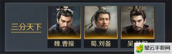 三国