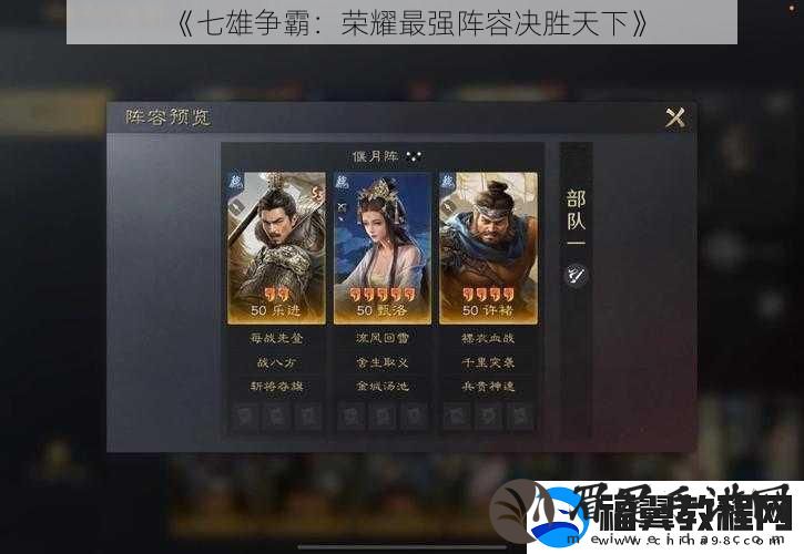 七雄争霸
