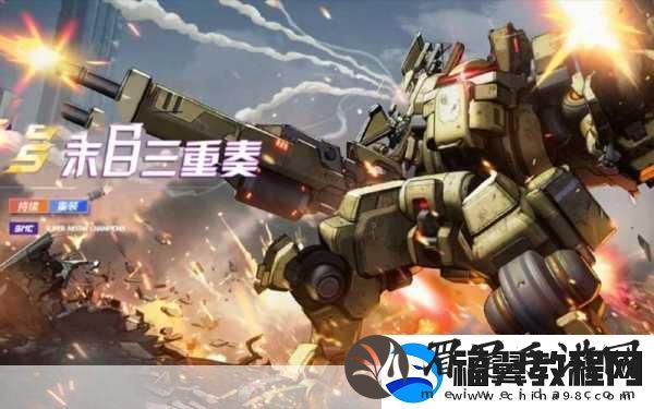 机动都市阿尔法震撼更新