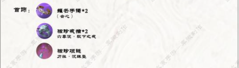 逆水寒手游碎梦装备搭配方法