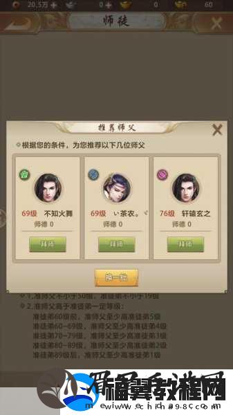 天龙八部2手游