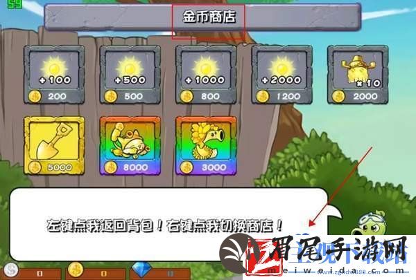 植物大战僵尸杂交版v2.1版本商店怎么进