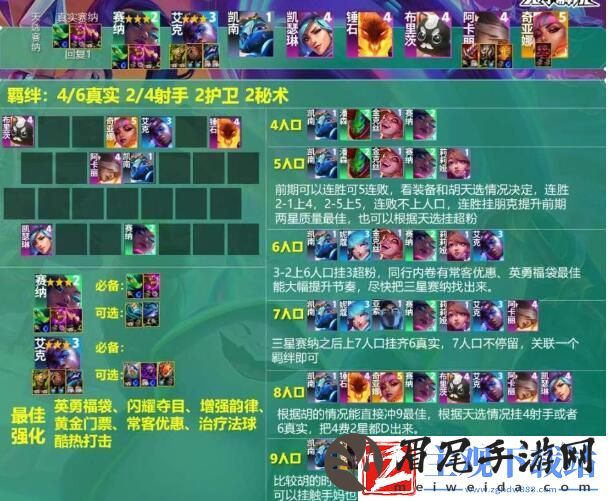 云顶之弈s10真实赛娜阵容怎么玩