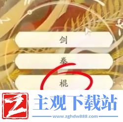 射雕丐帮棍法玩法介绍
